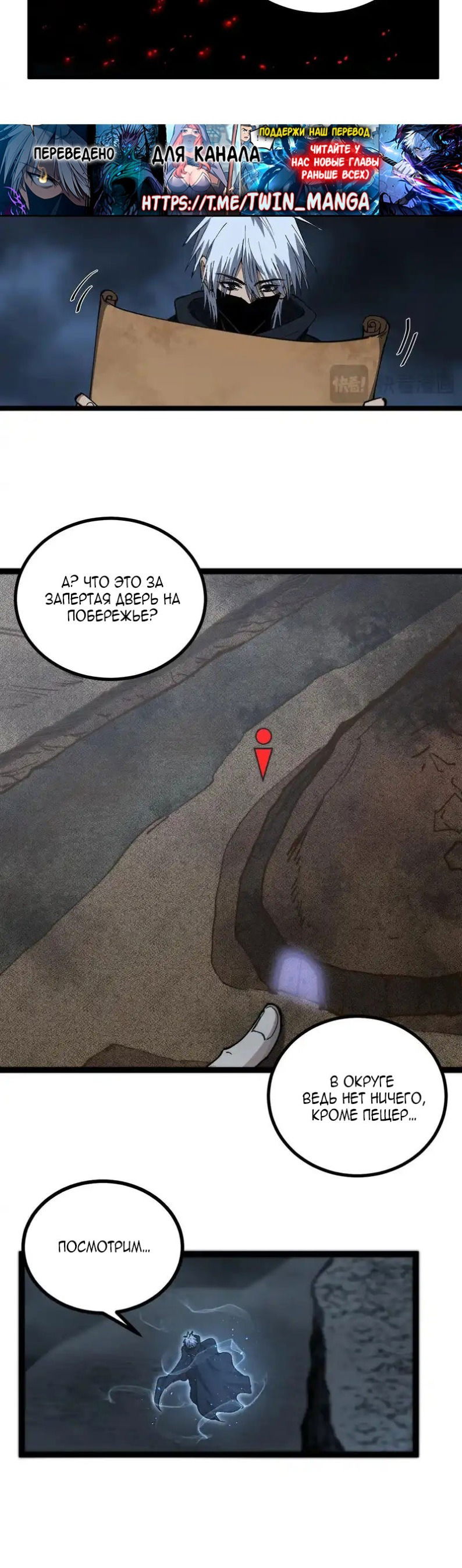 Манга Божественный убийца, я — Тень - Глава 76 Страница 4