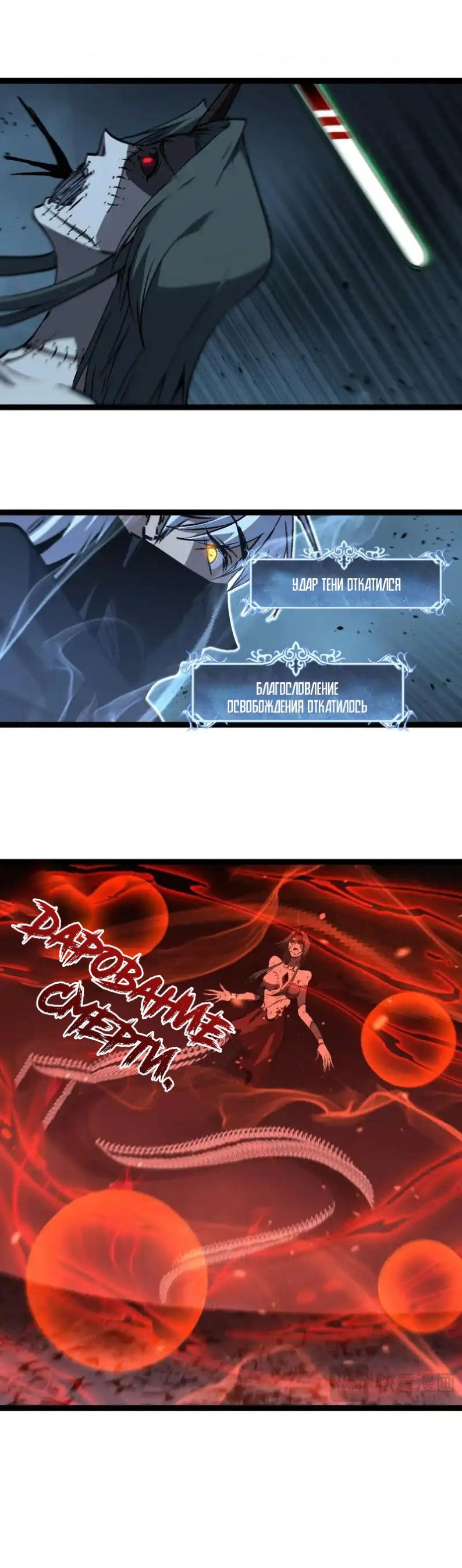 Манга Божественный убийца, я — Тень - Глава 76 Страница 17