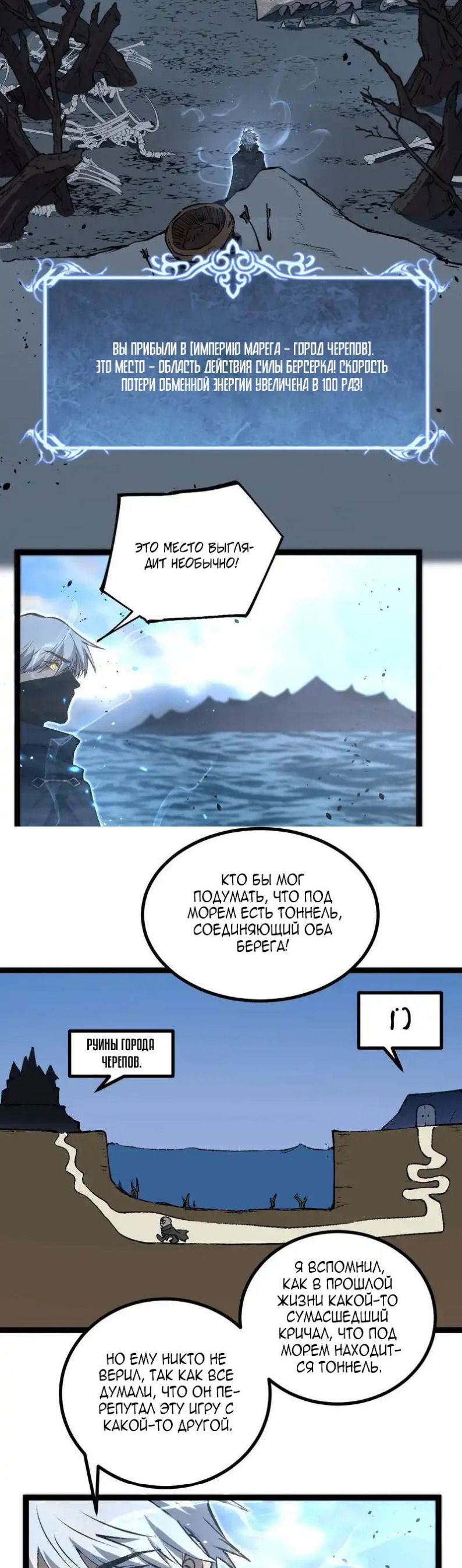 Манга Божественный убийца, я — Тень - Глава 76 Страница 10