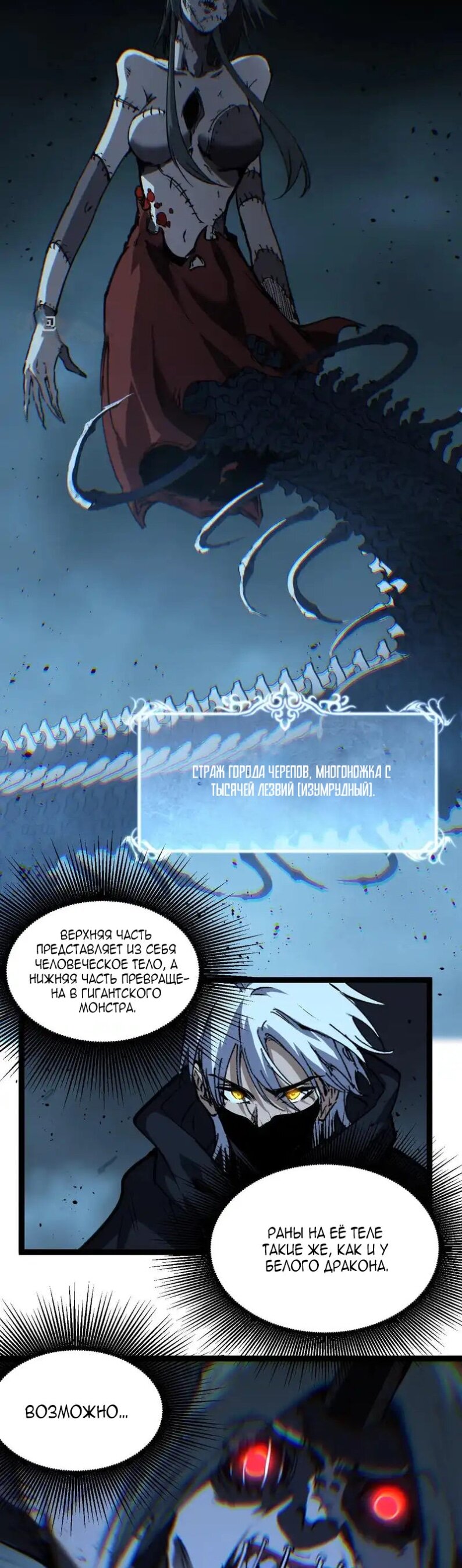 Манга Божественный убийца, я — Тень - Глава 76 Страница 13