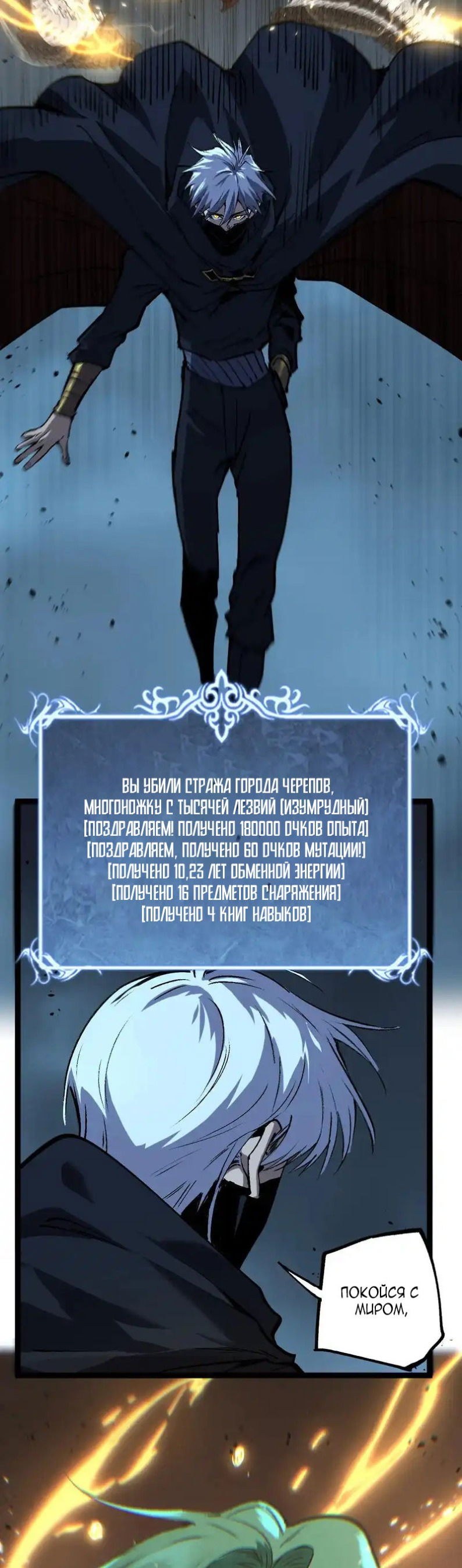 Манга Божественный убийца, я — Тень - Глава 76 Страница 19