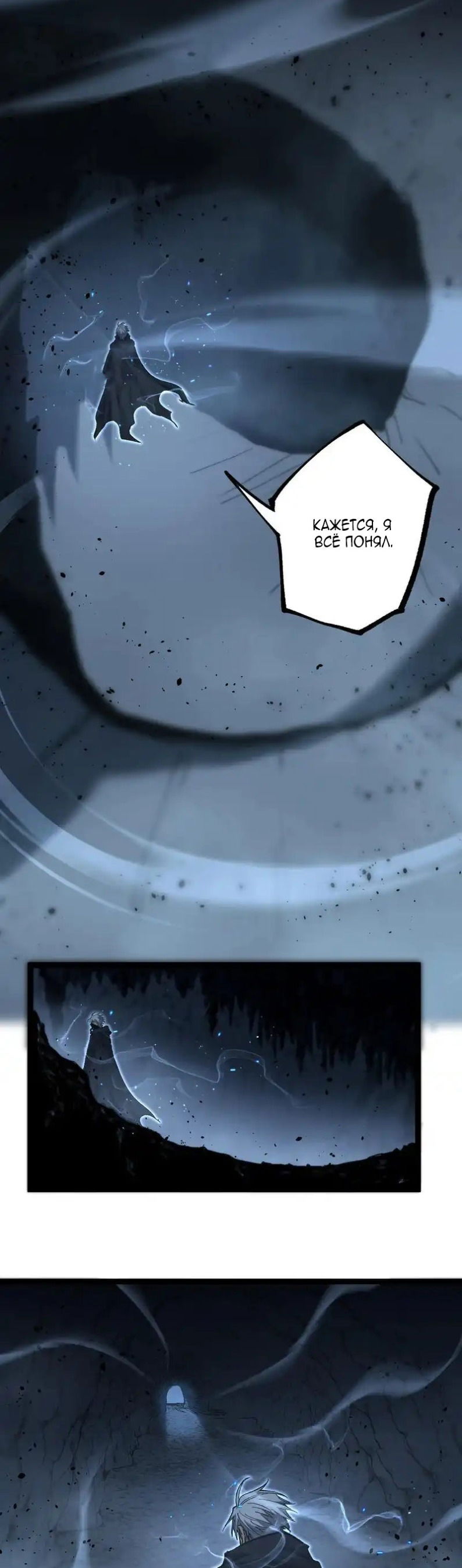 Манга Божественный убийца, я — Тень - Глава 76 Страница 8