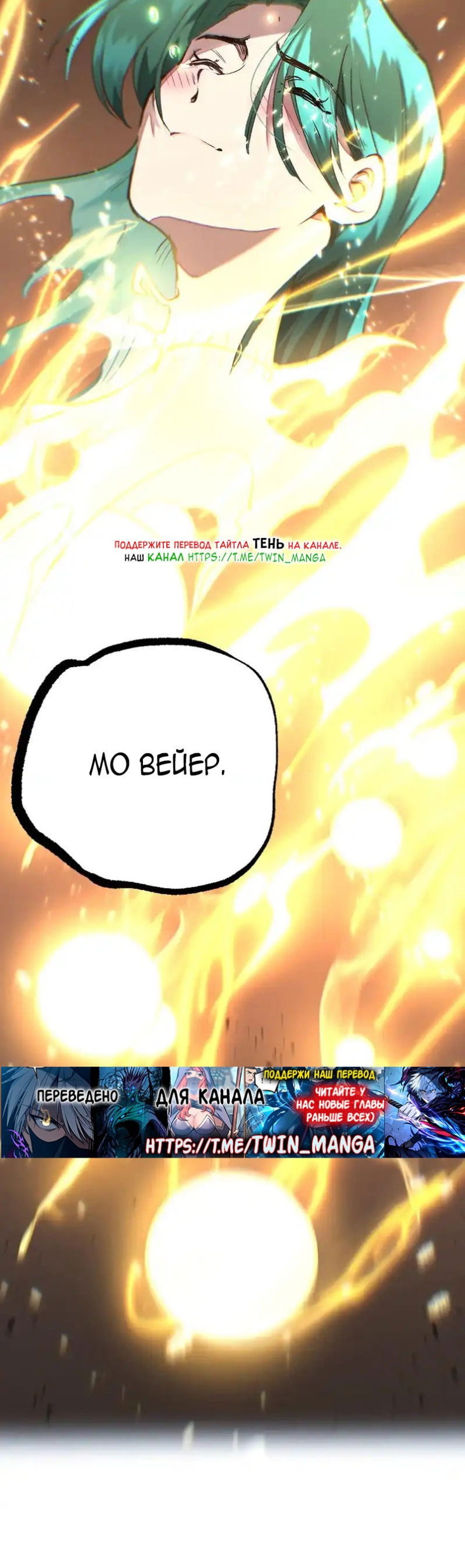Манга Божественный убийца, я — Тень - Глава 76 Страница 20