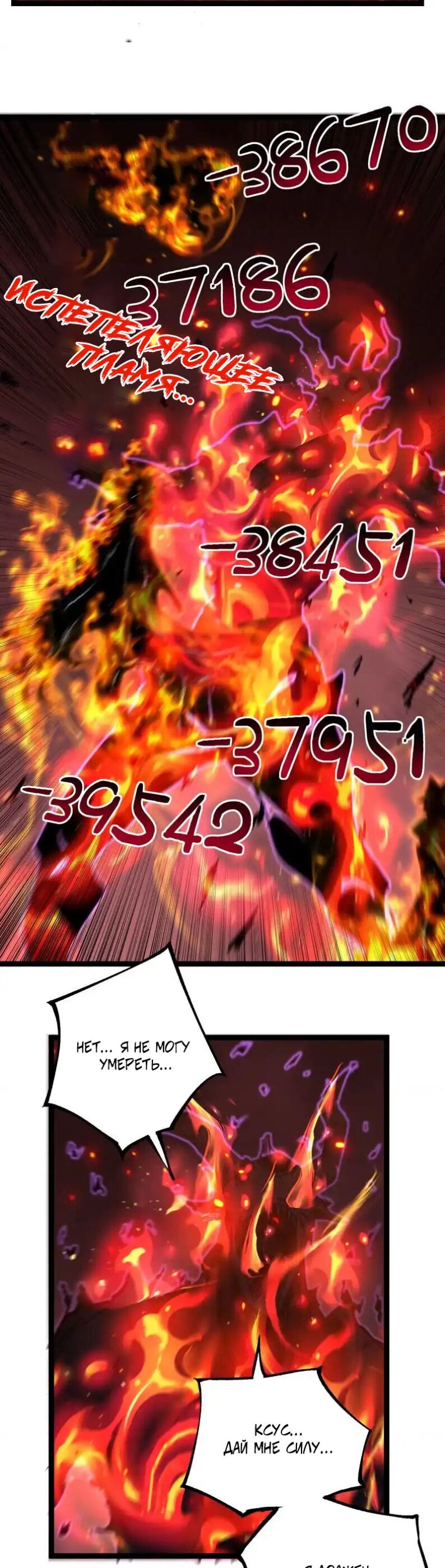 Манга Божественный убийца, я — Тень - Глава 79 Страница 11