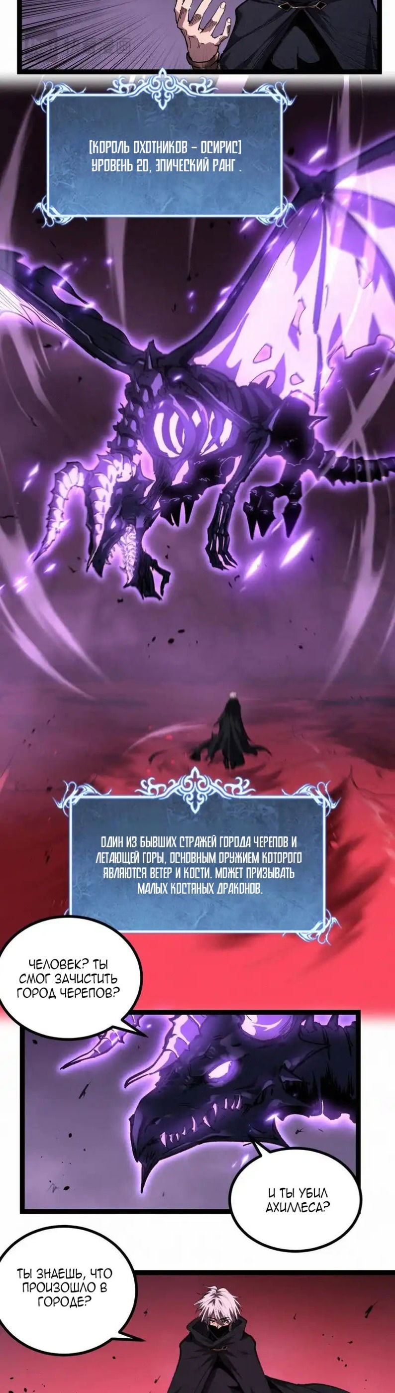 Манга Божественный убийца, я — Тень - Глава 79 Страница 16