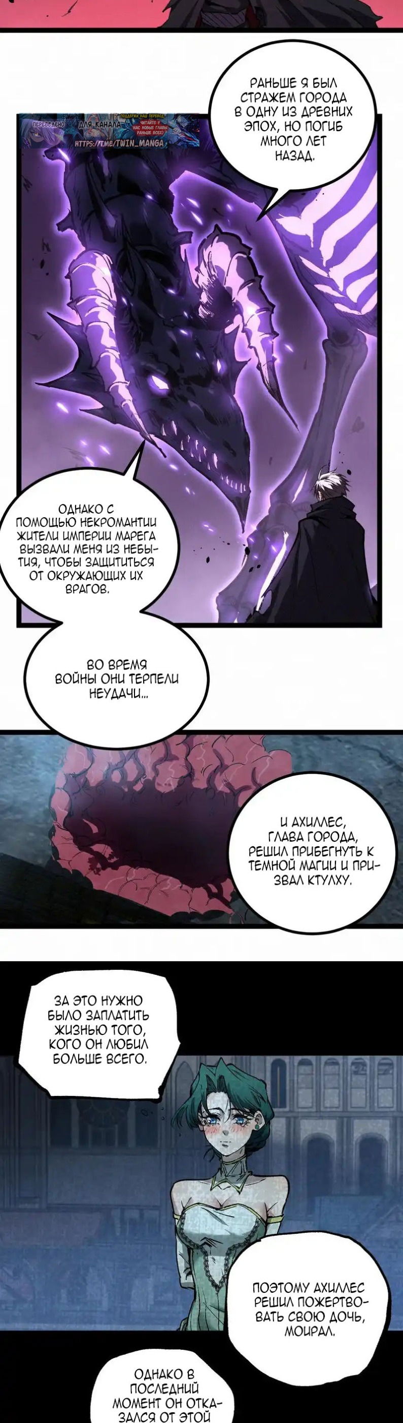 Манга Божественный убийца, я — Тень - Глава 79 Страница 17