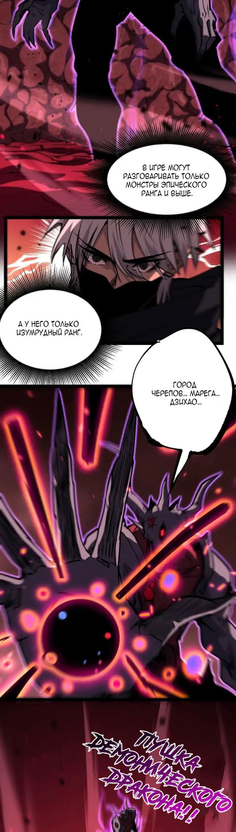 Манга Божественный убийца, я — Тень - Глава 79 Страница 5