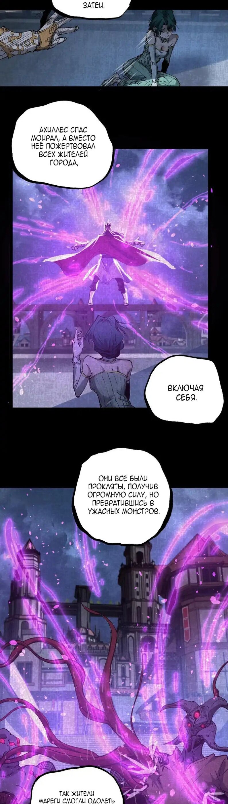 Манга Божественный убийца, я — Тень - Глава 79 Страница 18