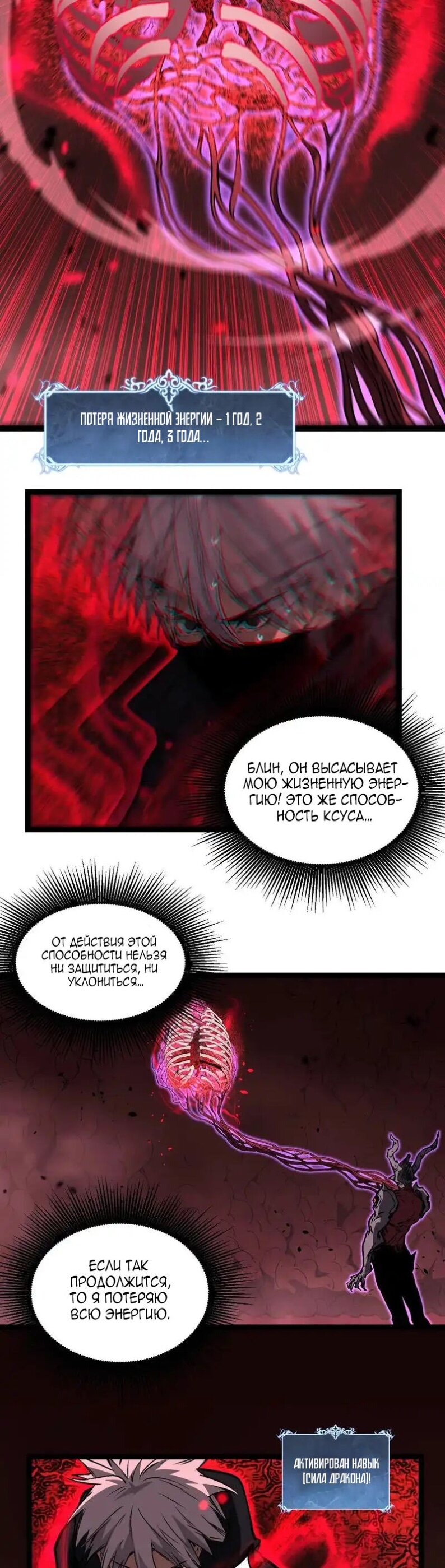 Манга Божественный убийца, я — Тень - Глава 79 Страница 8