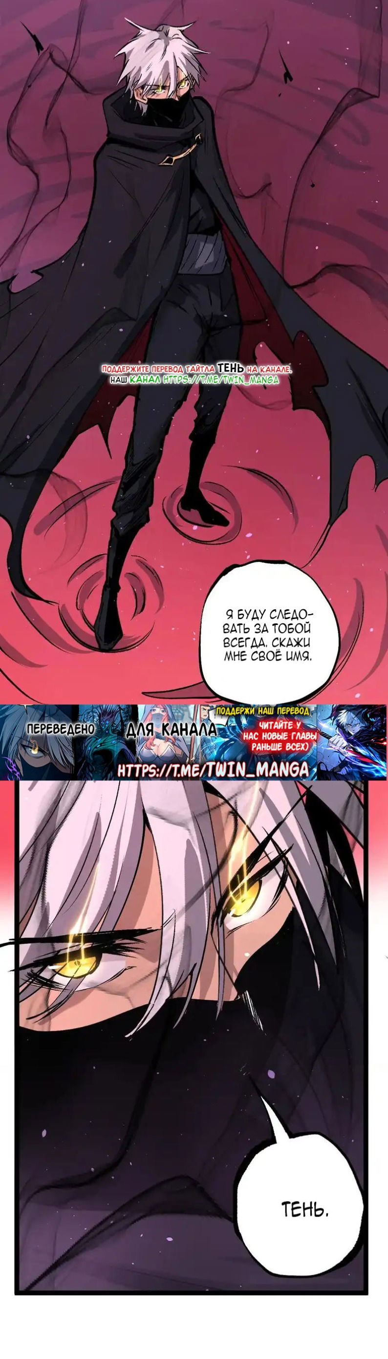 Манга Божественный убийца, я — Тень - Глава 79 Страница 20