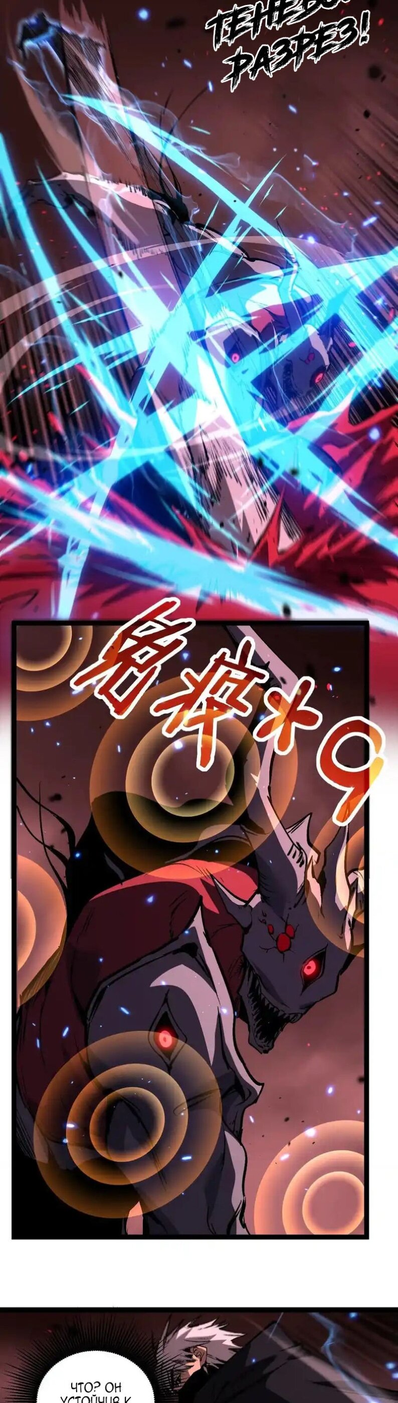 Манга Божественный убийца, я — Тень - Глава 79 Страница 2