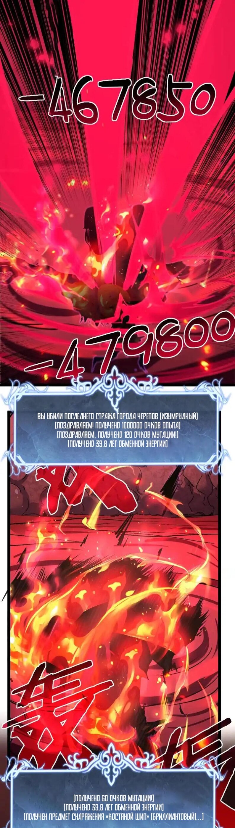 Манга Божественный убийца, я — Тень - Глава 79 Страница 13