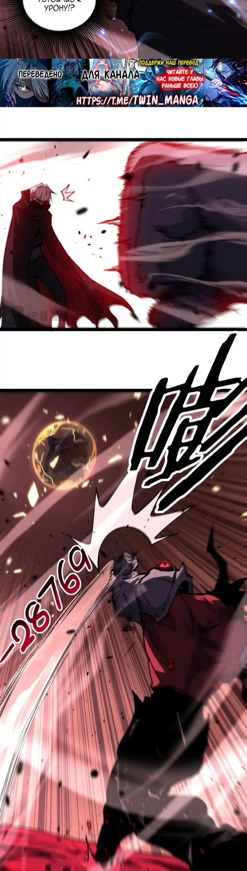 Манга Божественный убийца, я — Тень - Глава 79 Страница 3