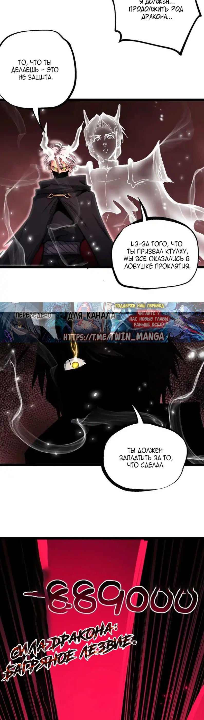 Манга Божественный убийца, я — Тень - Глава 79 Страница 12