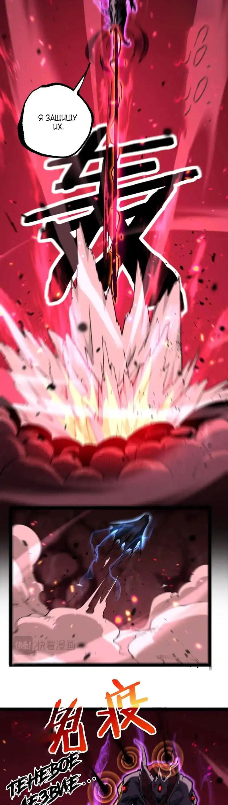 Манга Божественный убийца, я — Тень - Глава 79 Страница 6