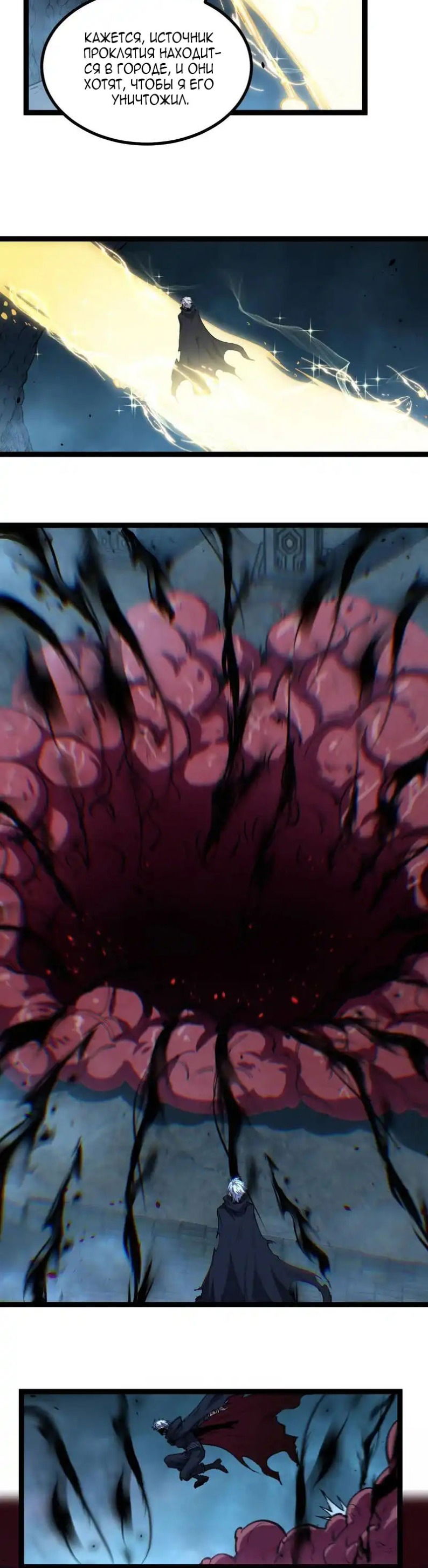 Манга Божественный убийца, я — Тень - Глава 78 Страница 5