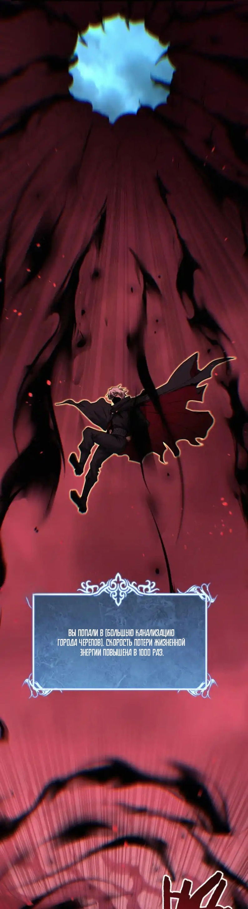 Манга Божественный убийца, я — Тень - Глава 78 Страница 6