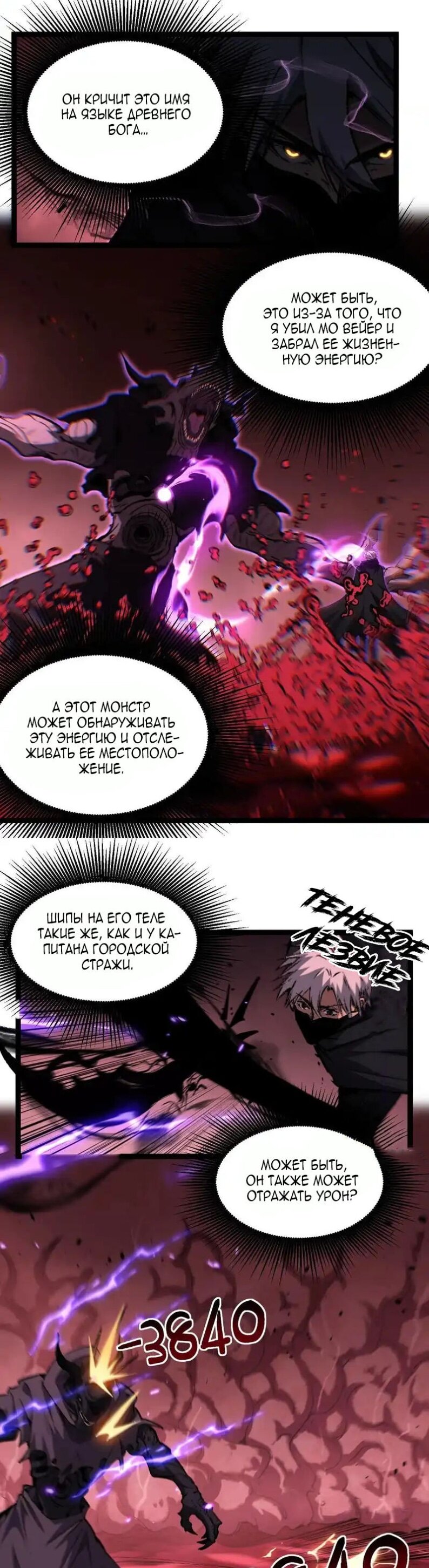 Манга Божественный убийца, я — Тень - Глава 78 Страница 13