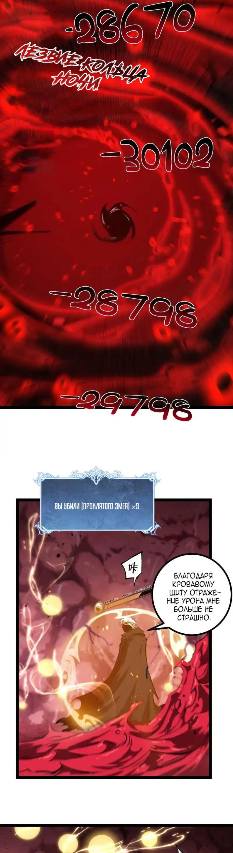 Манга Божественный убийца, я — Тень - Глава 78 Страница 19