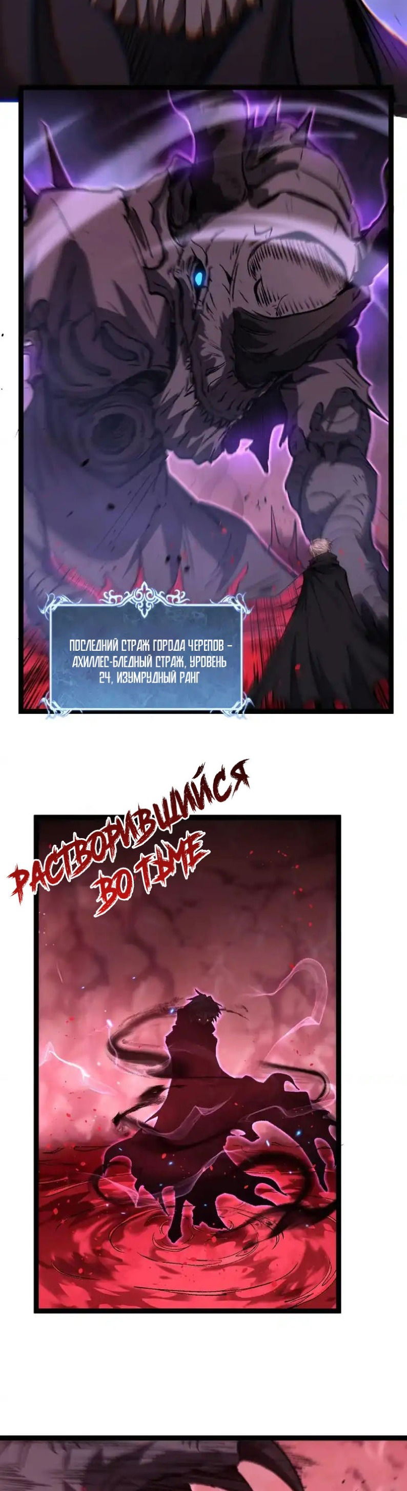 Манга Божественный убийца, я — Тень - Глава 78 Страница 10