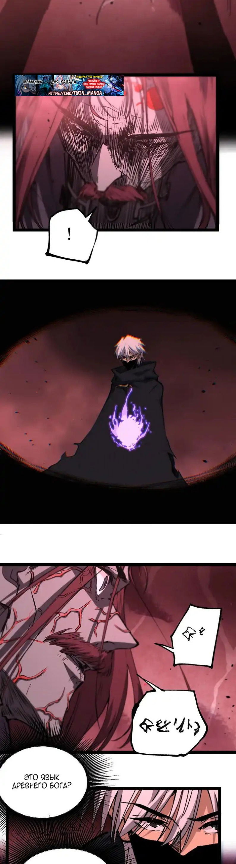 Манга Божественный убийца, я — Тень - Глава 78 Страница 8