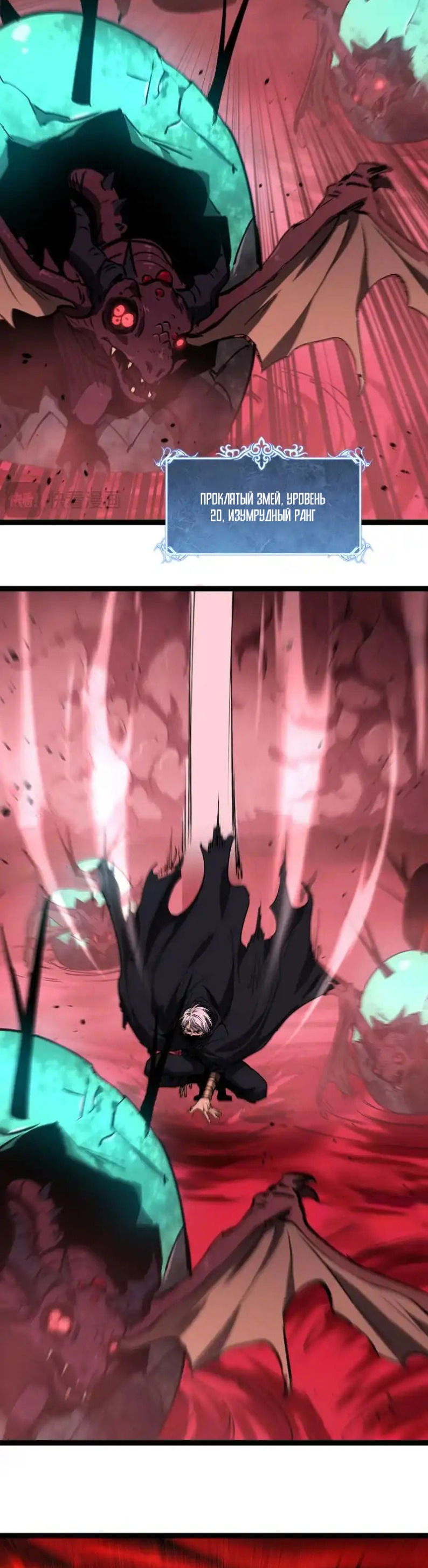 Манга Божественный убийца, я — Тень - Глава 78 Страница 18