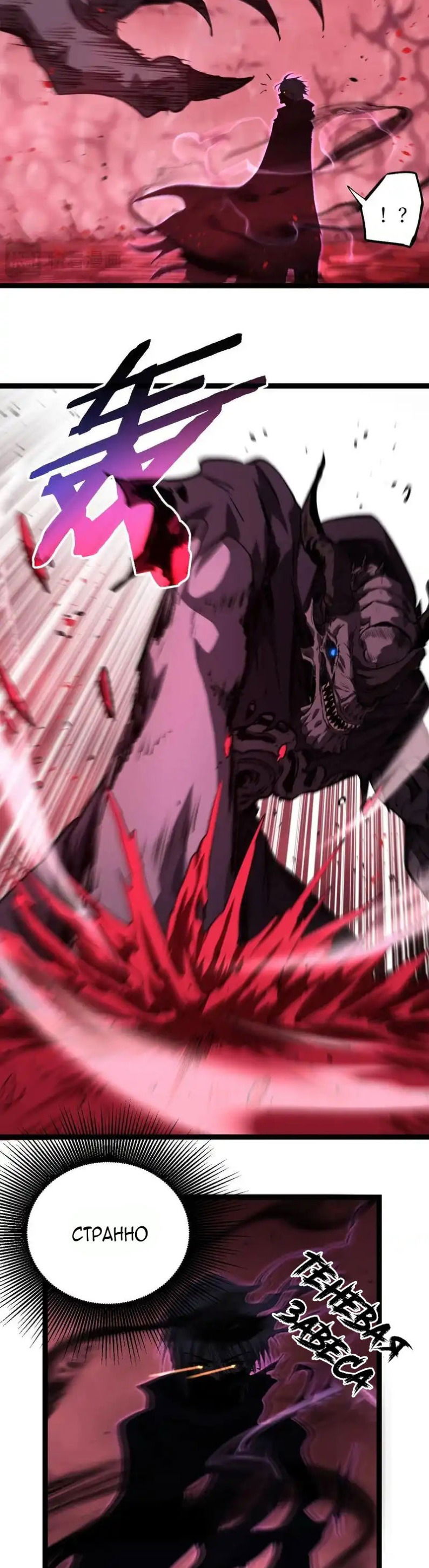 Манга Божественный убийца, я — Тень - Глава 78 Страница 11