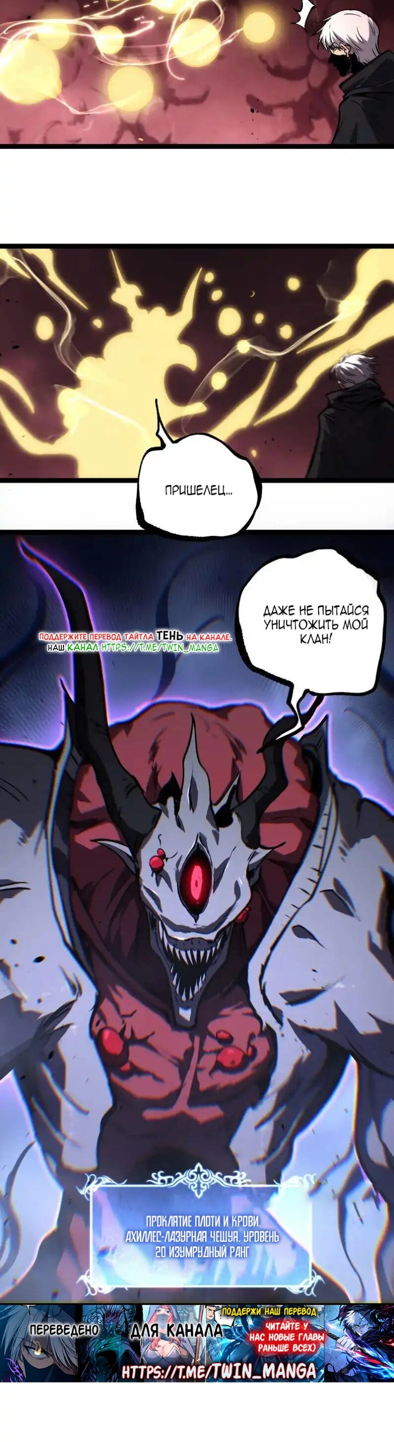 Манга Божественный убийца, я — Тень - Глава 78 Страница 20