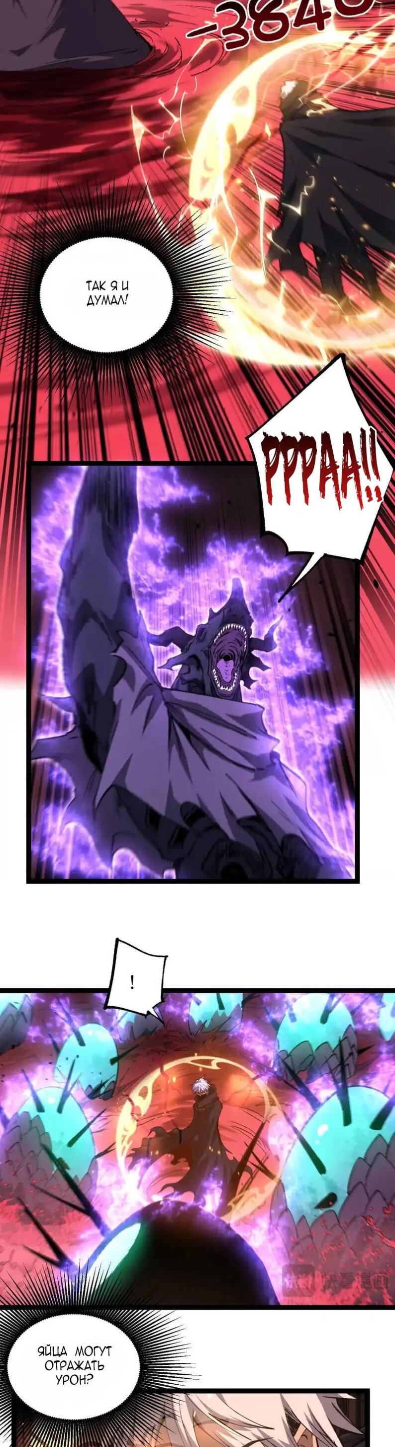 Манга Божественный убийца, я — Тень - Глава 78 Страница 14