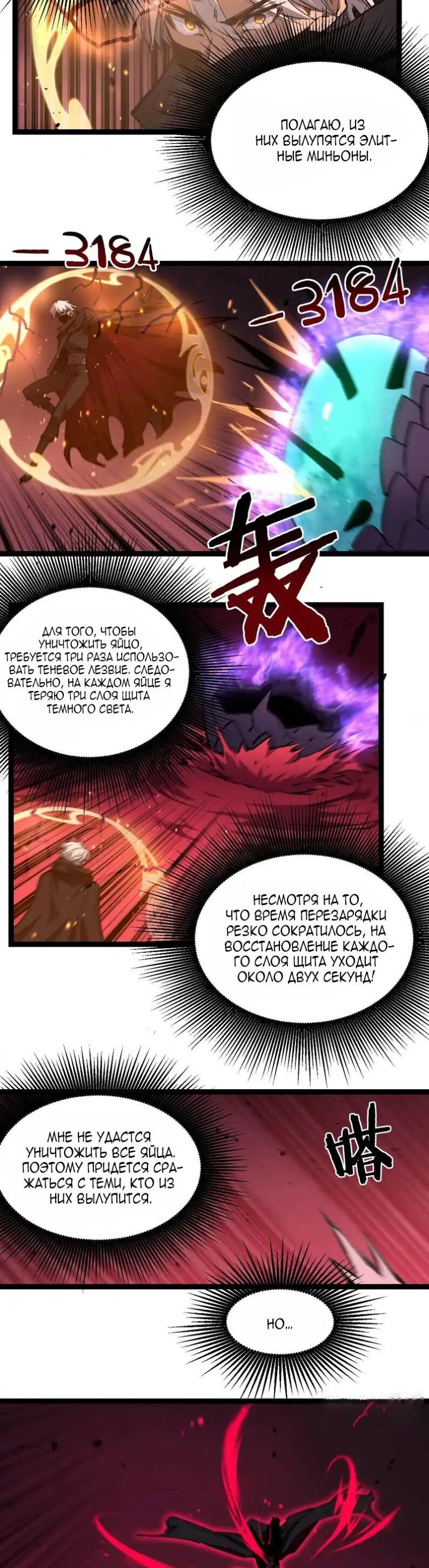 Манга Божественный убийца, я — Тень - Глава 78 Страница 15