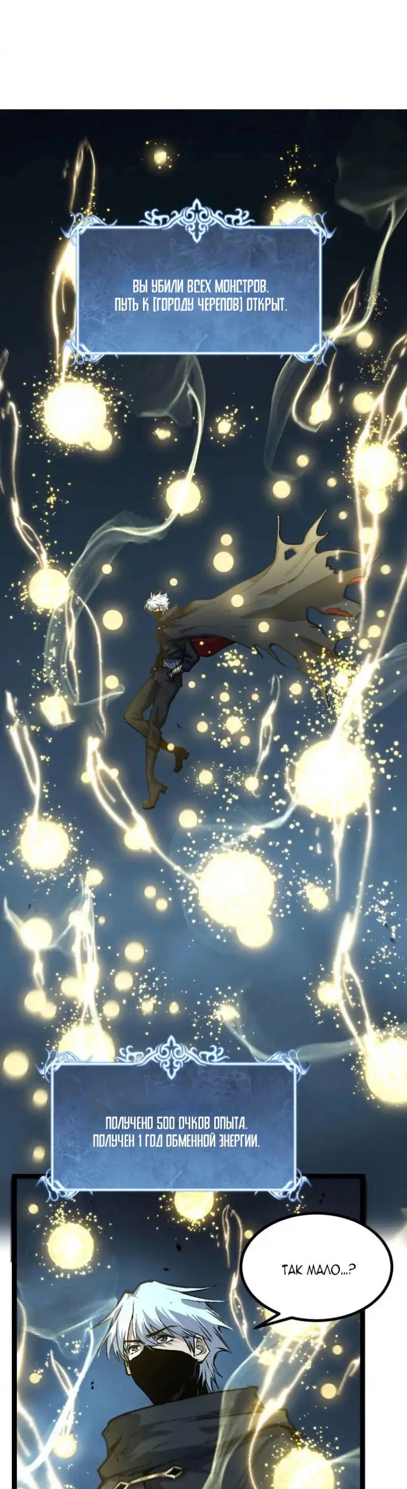 Манга Божественный убийца, я — Тень - Глава 78 Страница 1