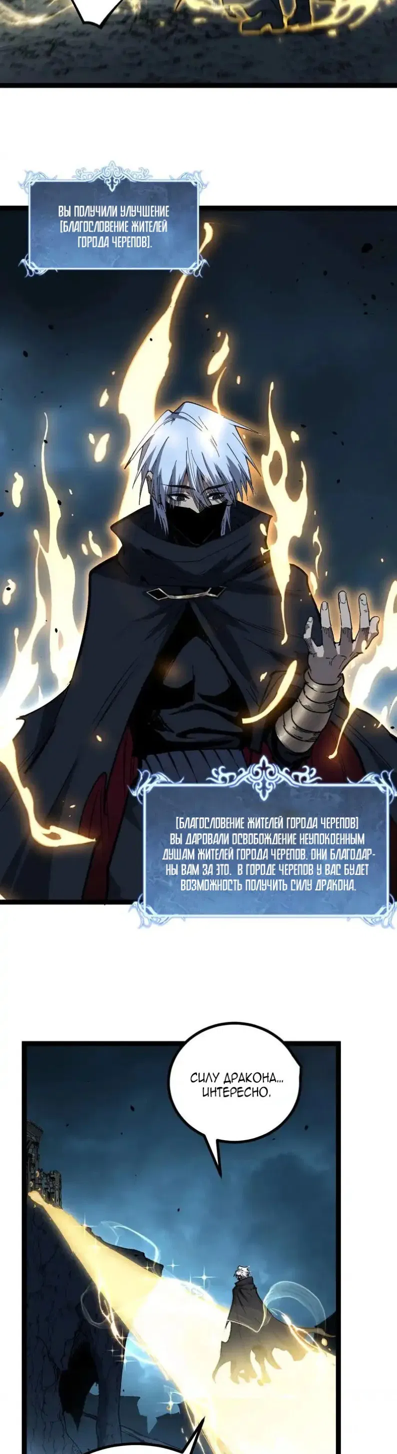 Манга Божественный убийца, я — Тень - Глава 78 Страница 4