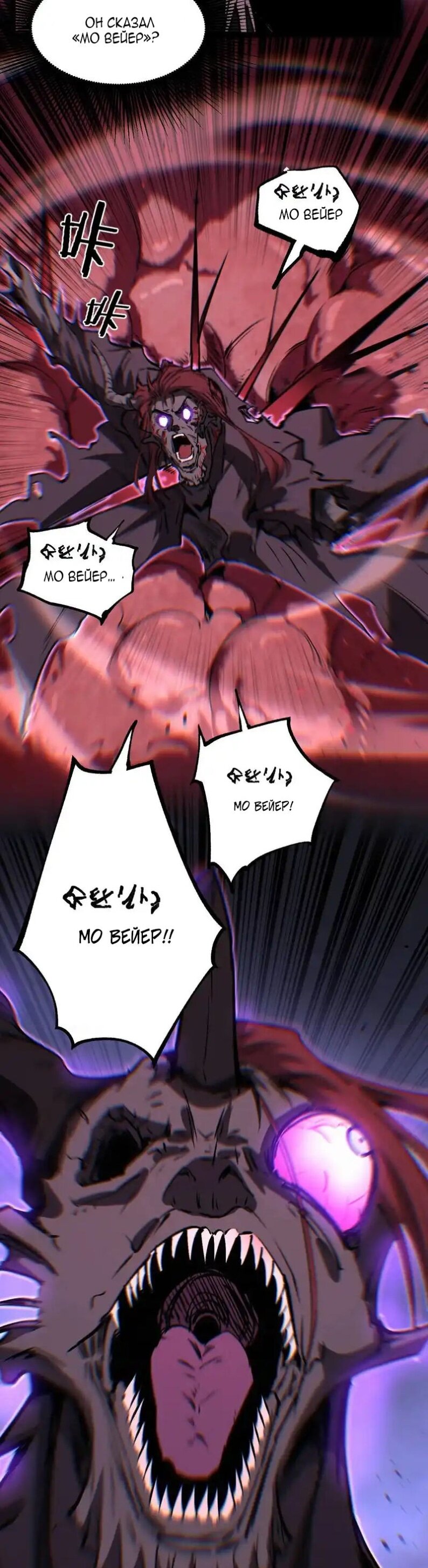 Манга Божественный убийца, я — Тень - Глава 78 Страница 9