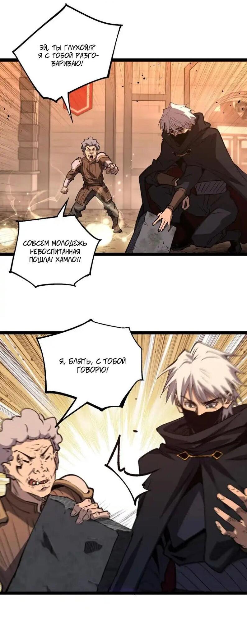 Манга Божественный убийца, я — Тень - Глава 82 Страница 13