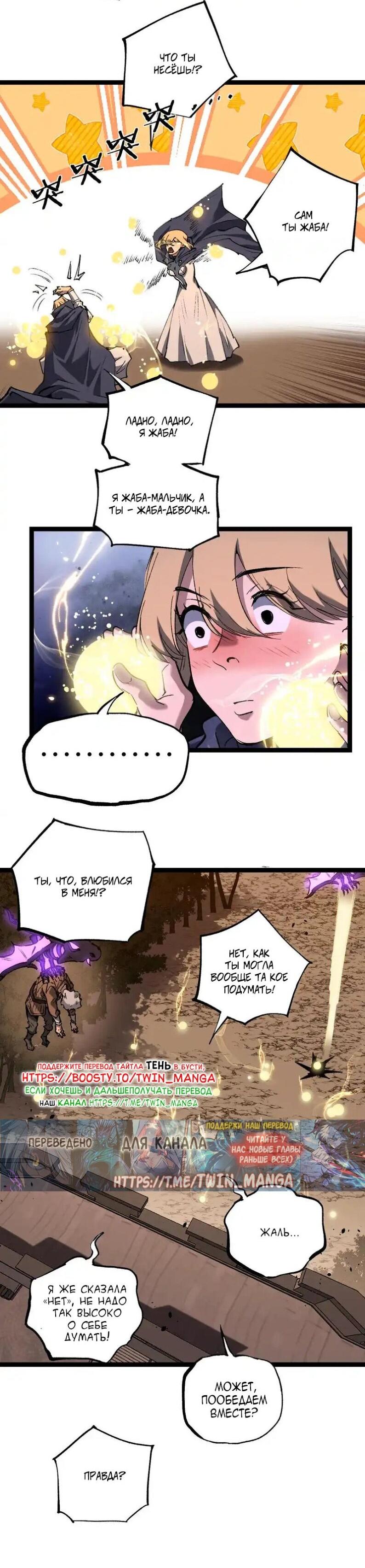 Манга Божественный убийца, я — Тень - Глава 82 Страница 28