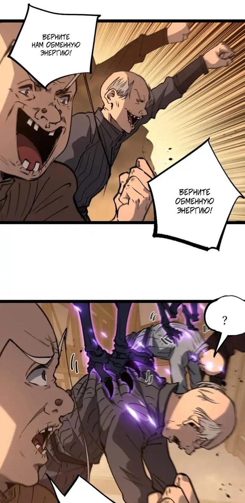 Манга Божественный убийца, я — Тень - Глава 82 Страница 20