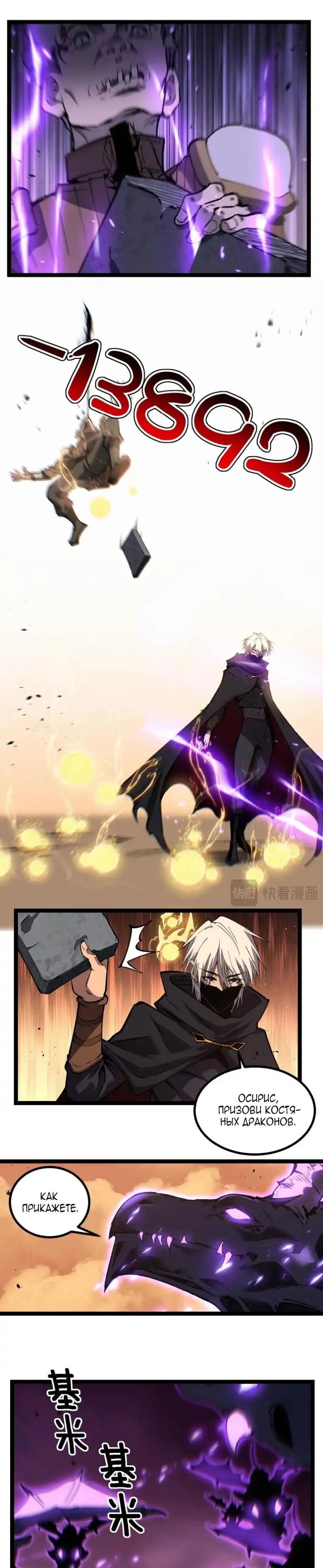 Манга Божественный убийца, я — Тень - Глава 82 Страница 14