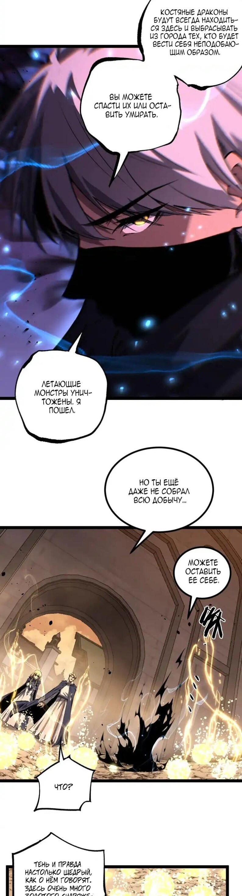 Манга Божественный убийца, я — Тень - Глава 82 Страница 24