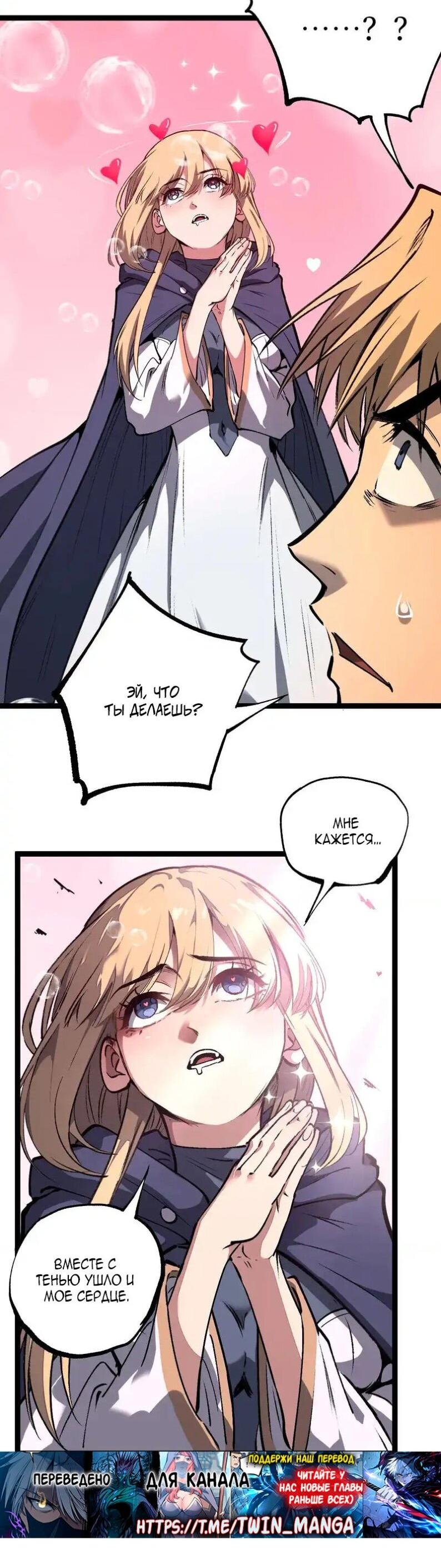 Манга Божественный убийца, я — Тень - Глава 82 Страница 26