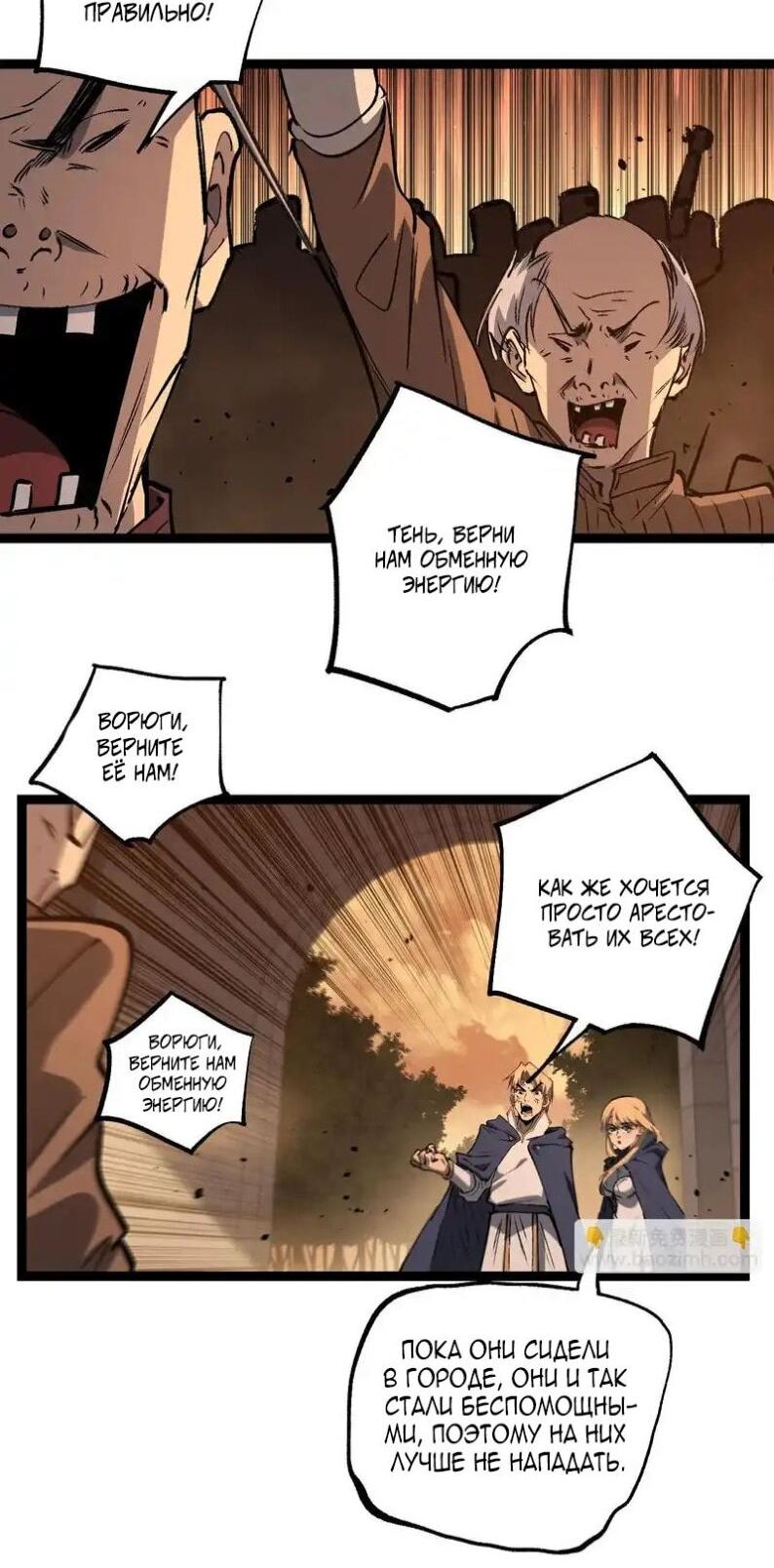Манга Божественный убийца, я — Тень - Глава 82 Страница 19