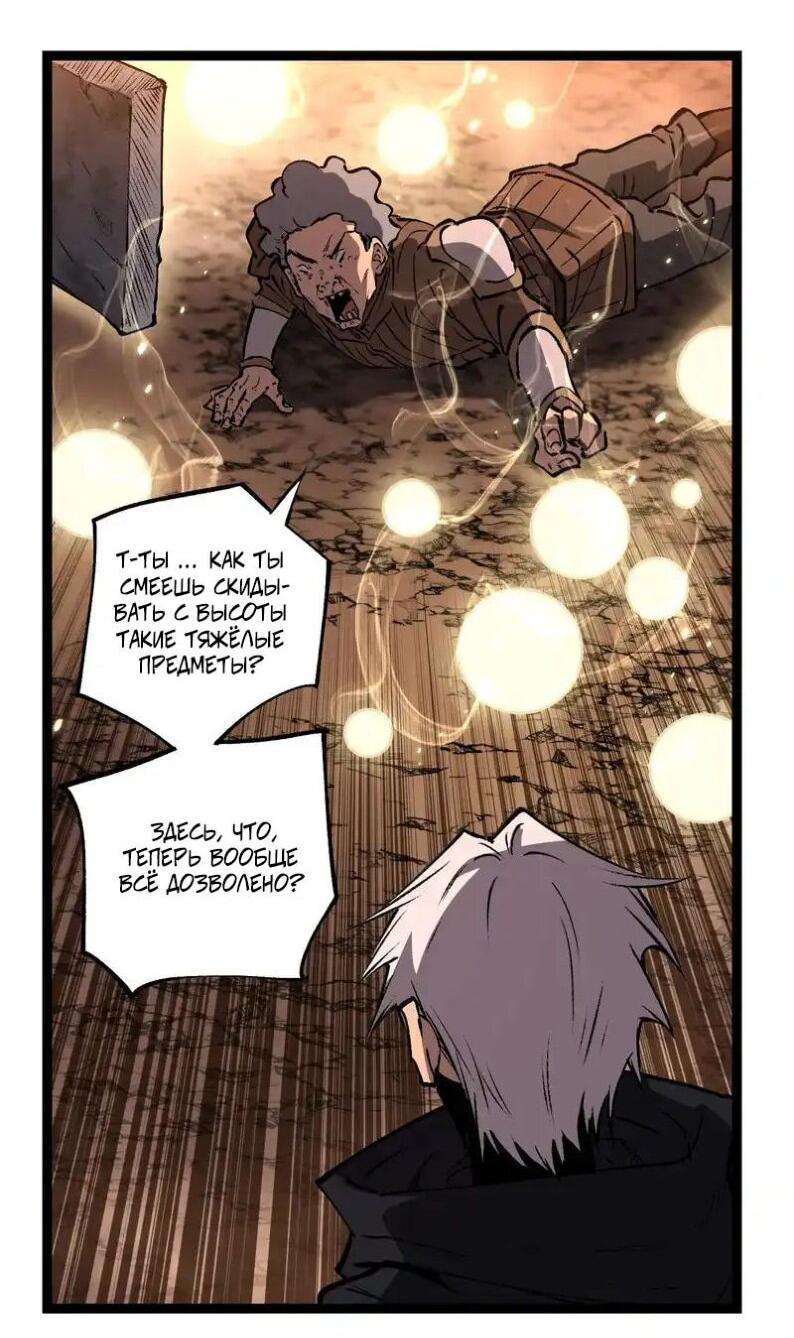 Манга Божественный убийца, я — Тень - Глава 82 Страница 12