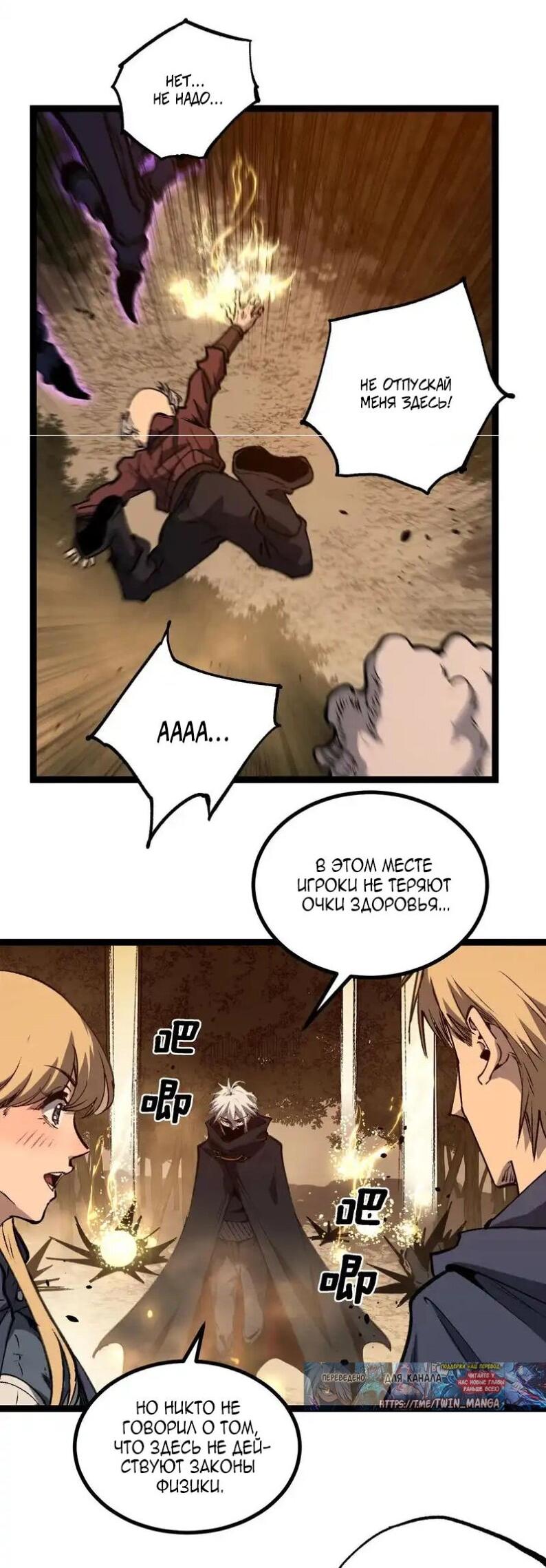 Манга Божественный убийца, я — Тень - Глава 82 Страница 23