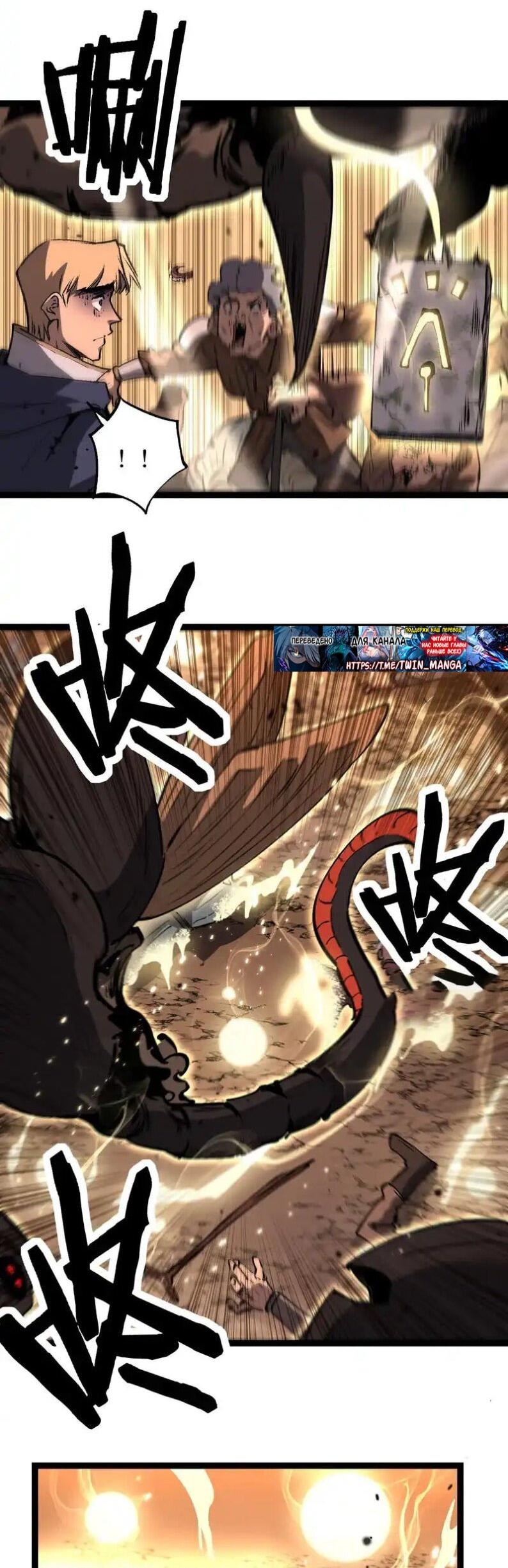 Манга Божественный убийца, я — Тень - Глава 82 Страница 9