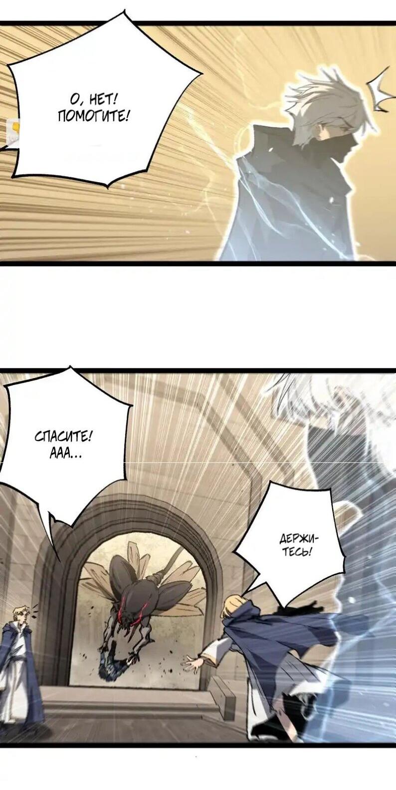 Манга Божественный убийца, я — Тень - Глава 81 Страница 6