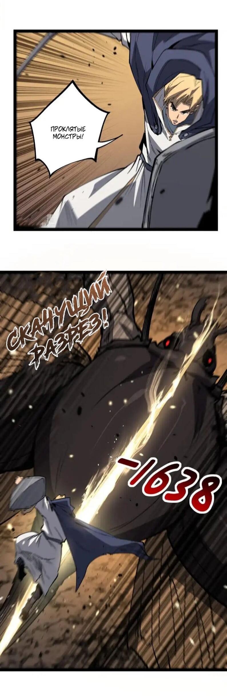 Манга Божественный убийца, я — Тень - Глава 81 Страница 8