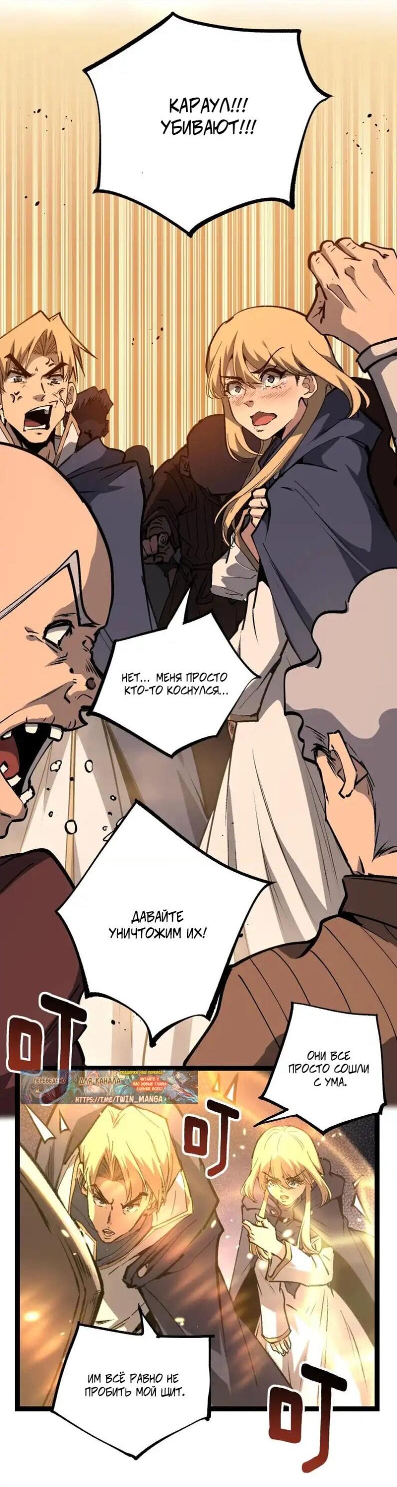 Манга Божественный убийца, я — Тень - Глава 81 Страница 24