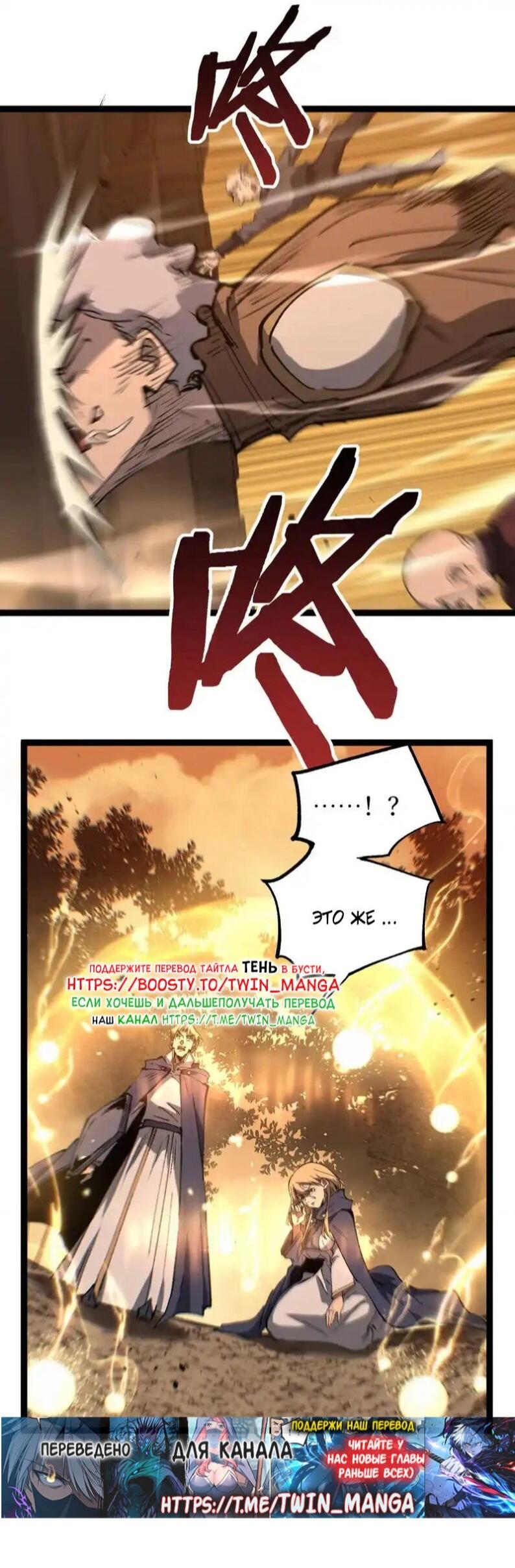 Манга Божественный убийца, я — Тень - Глава 81 Страница 30