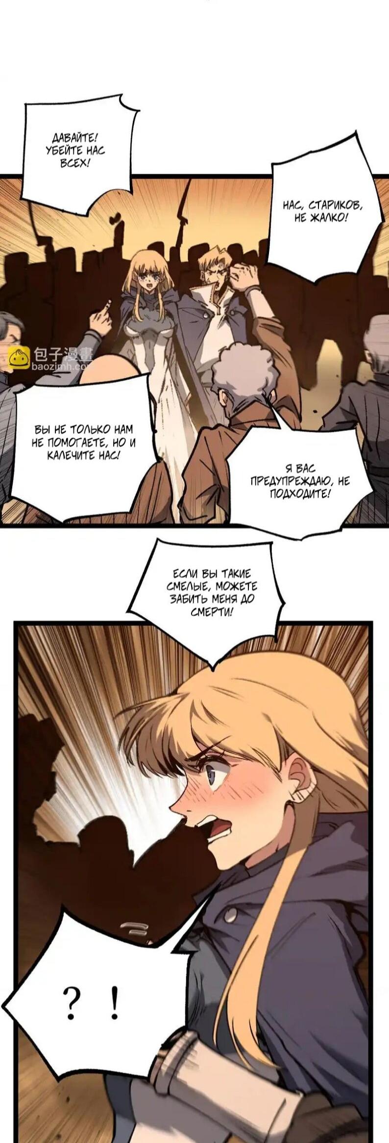 Манга Божественный убийца, я — Тень - Глава 81 Страница 20