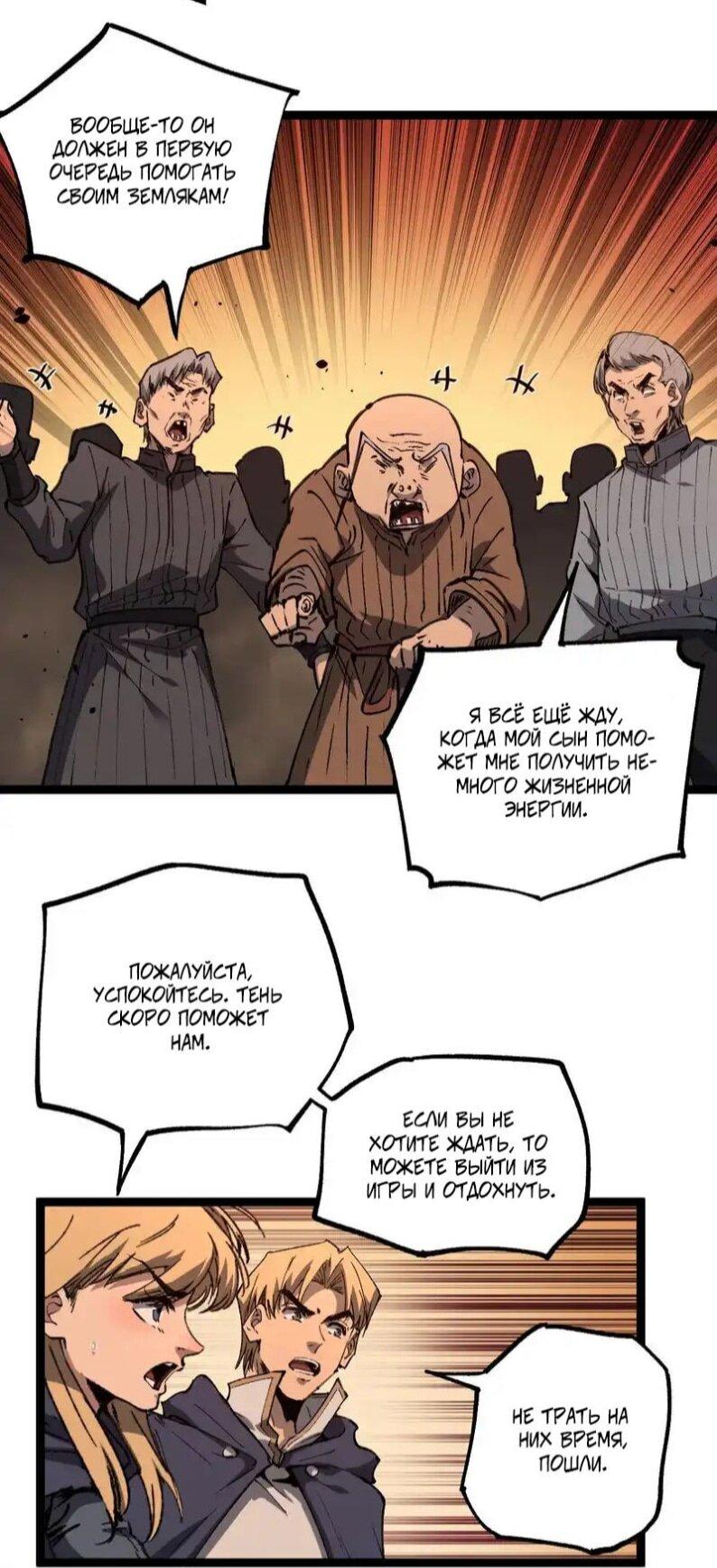 Манга Божественный убийца, я — Тень - Глава 81 Страница 17