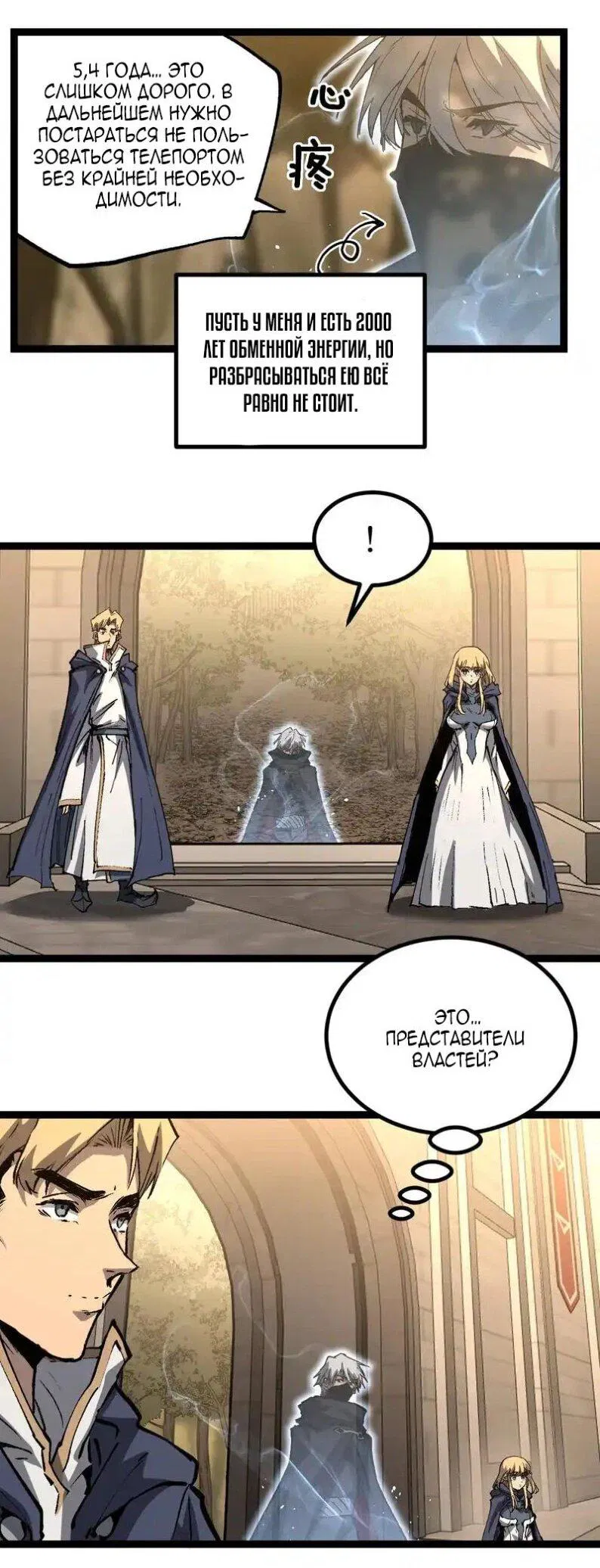 Манга Божественный убийца, я — Тень - Глава 81 Страница 3